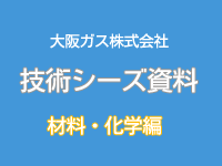 技術シーズ資料バナー_材料