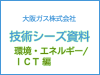 技術シーズ資料バナー2