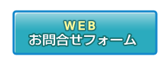 タヨリお問合せフォームバ-03