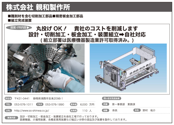 (株)親和製作所