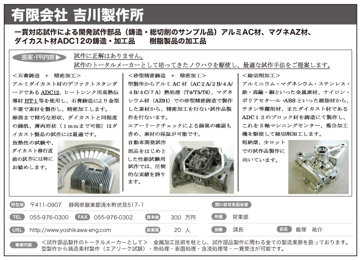 (有)吉川製作所