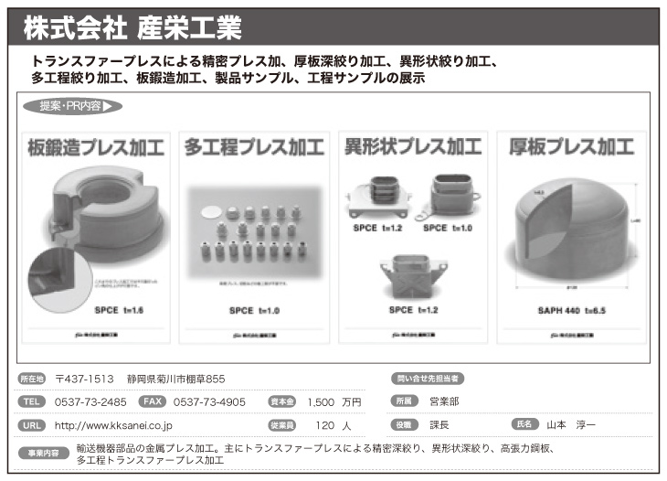 (株)産栄工業