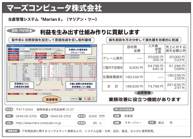 マーズコンピュータ(株)