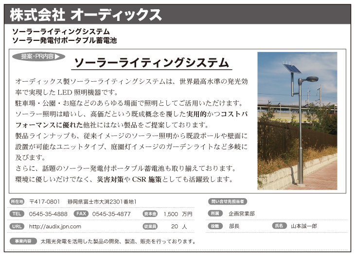  (株)オーディックス