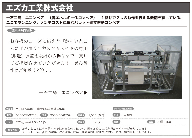 エズカ工業(株)