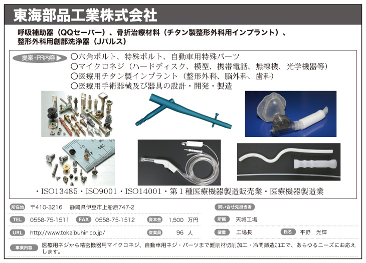 東海部品工業(株)