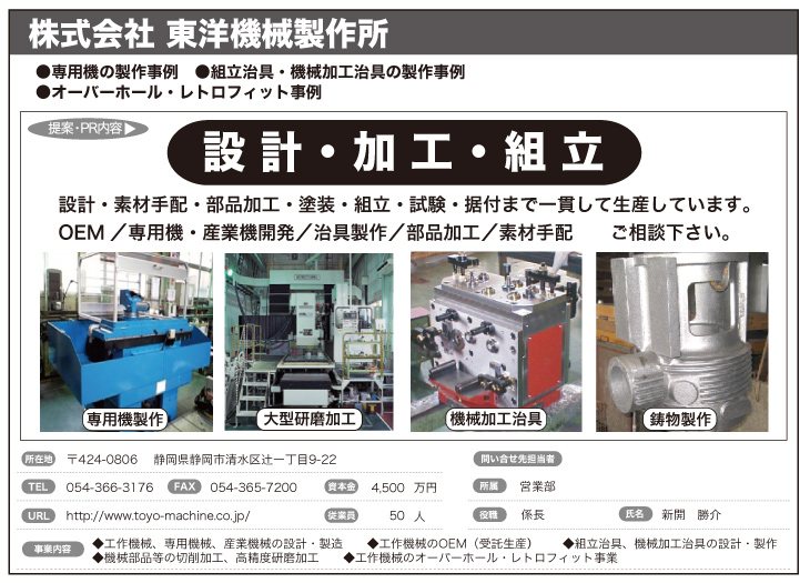 (株)東洋機械製作所