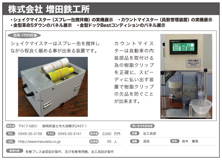 (株)増田鉄工所