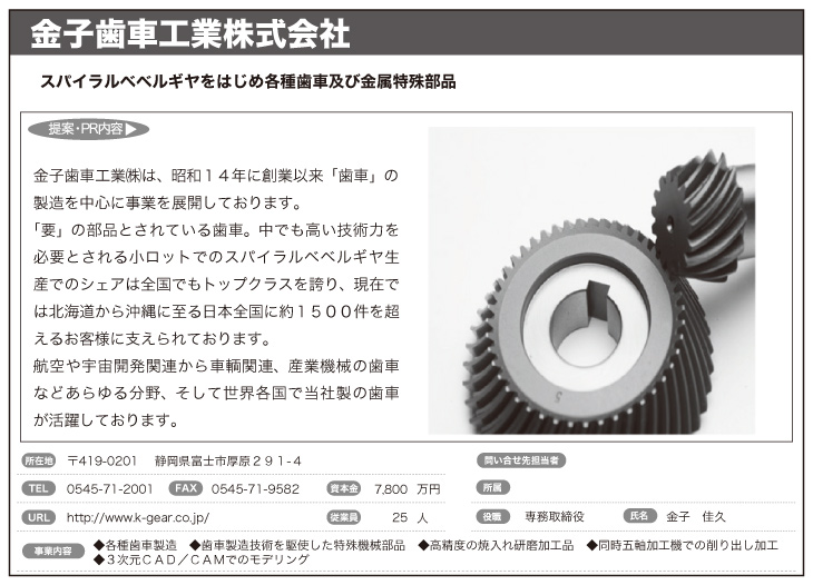 金子歯車工業(株)