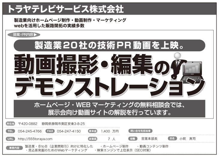 トラヤテレビサービス