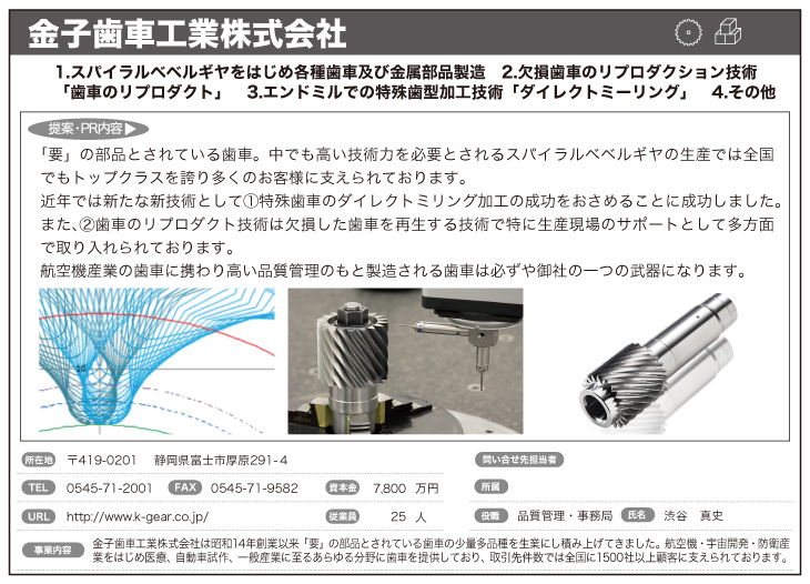 金子歯車工業