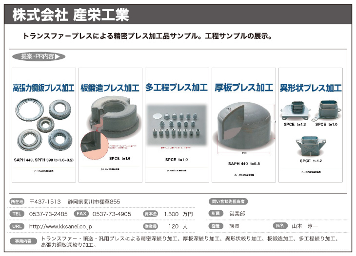 産栄工業