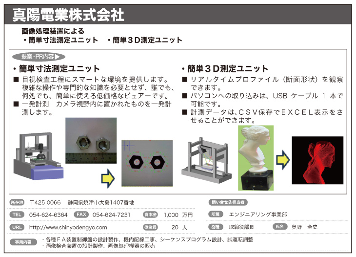 真陽電業