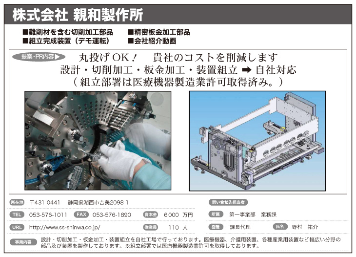 親和製作所