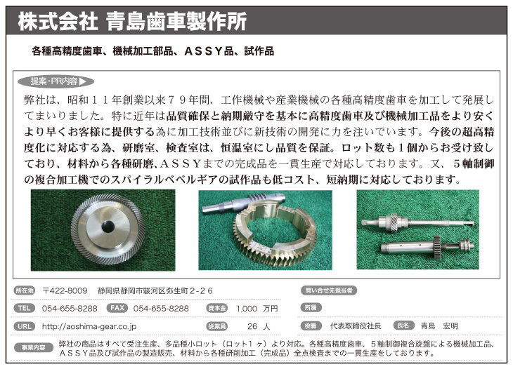 青島歯車製作所