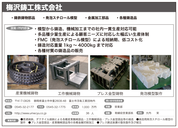 梅沢鋳工