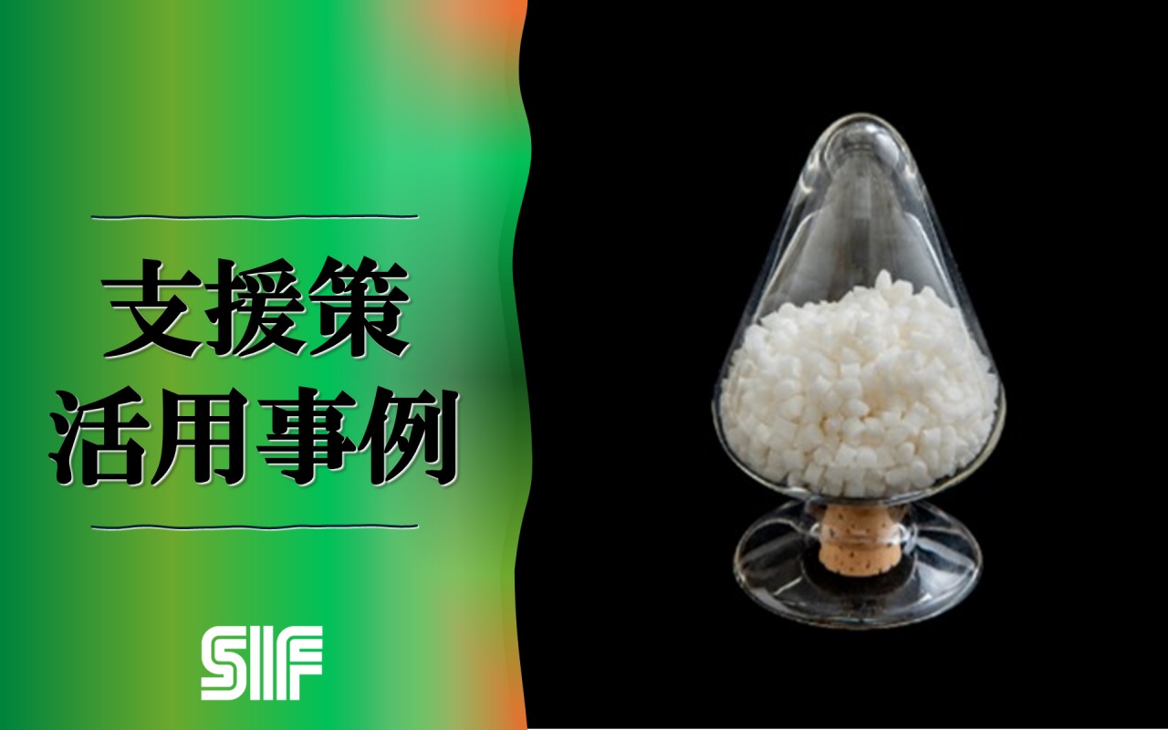補助金（Go-Tech事業）を活用したセルロース/樹脂複合材料の研究開発支援