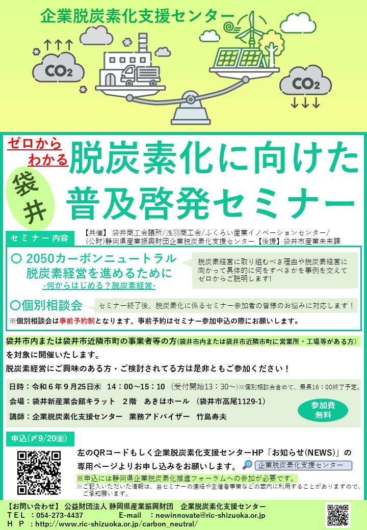 セミナーチラシ(袋井市様)