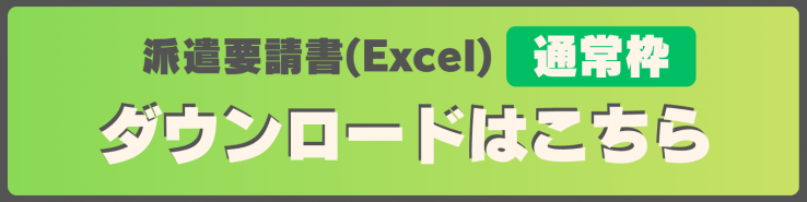 派遣要請書excel
