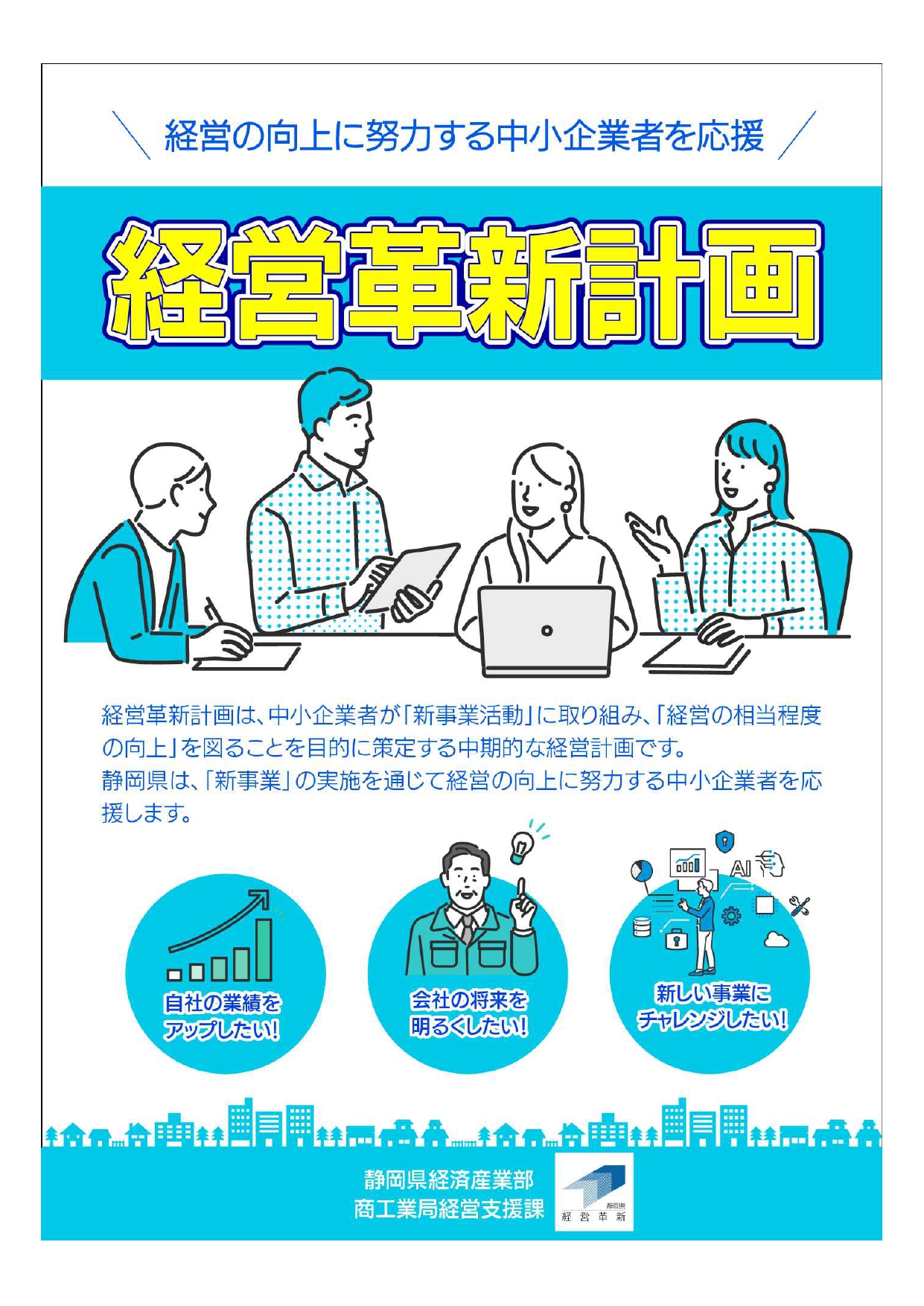 経営革新計画リーフレット表紙