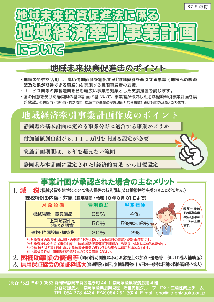 地域経済牽引計画チラシ_表
