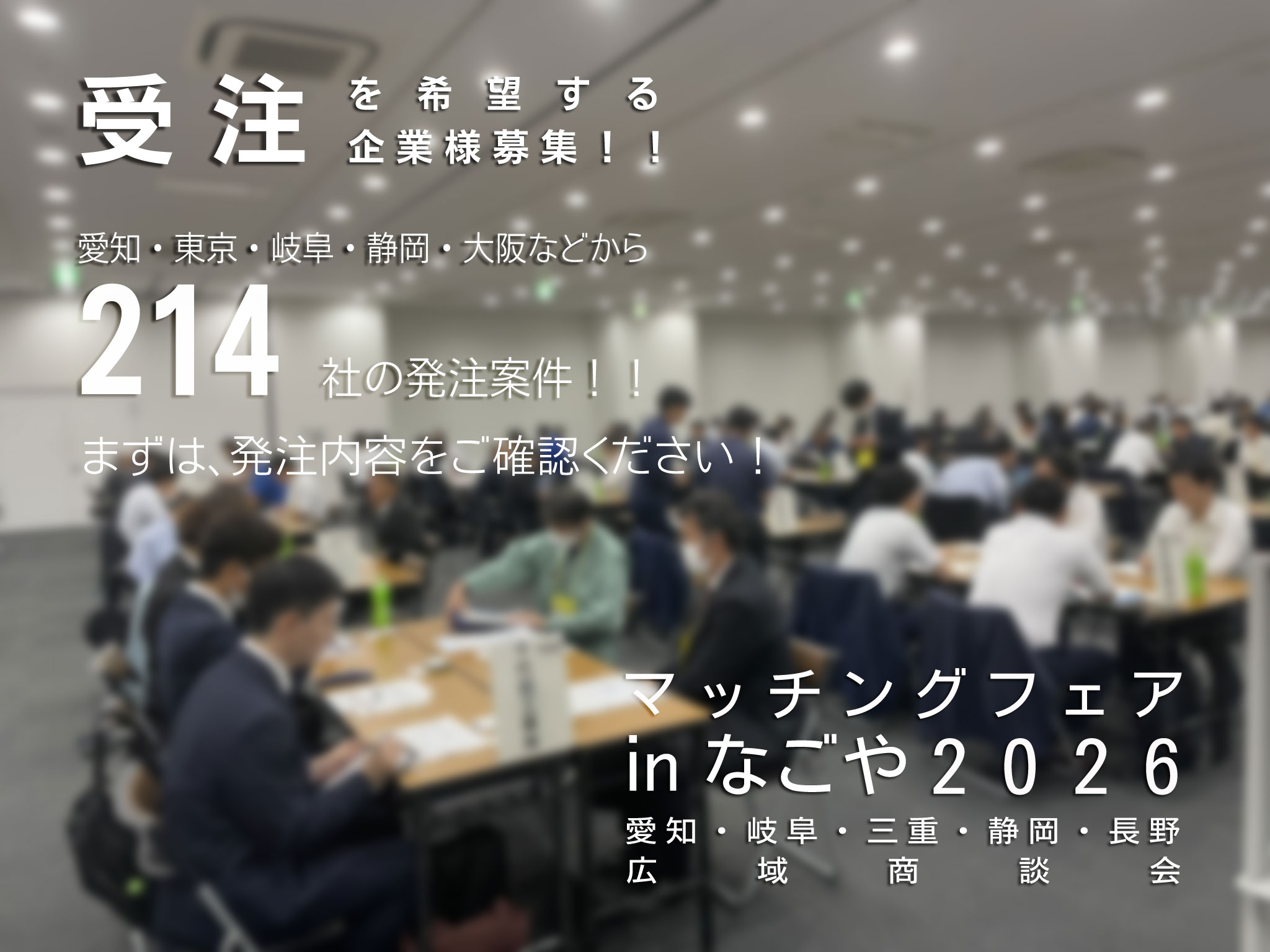 nagoya2026jutyu