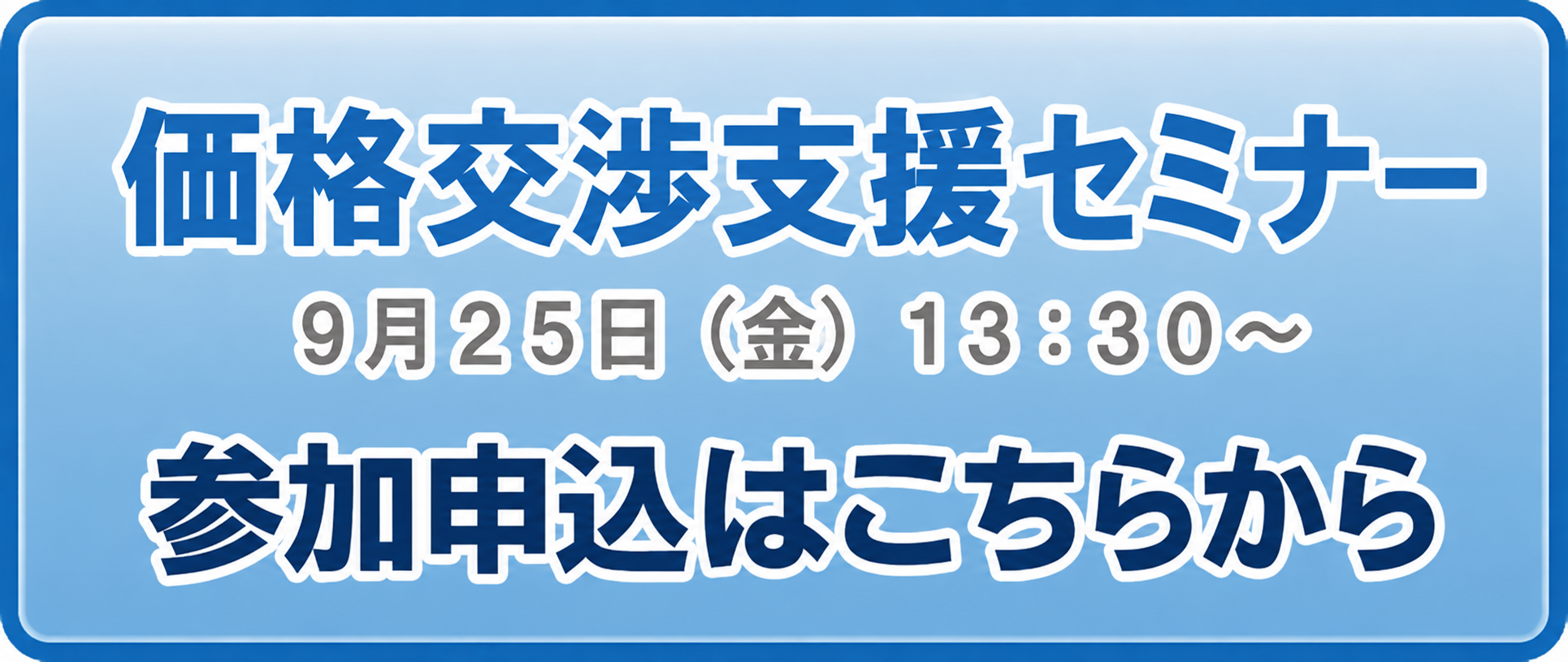 申込バナー